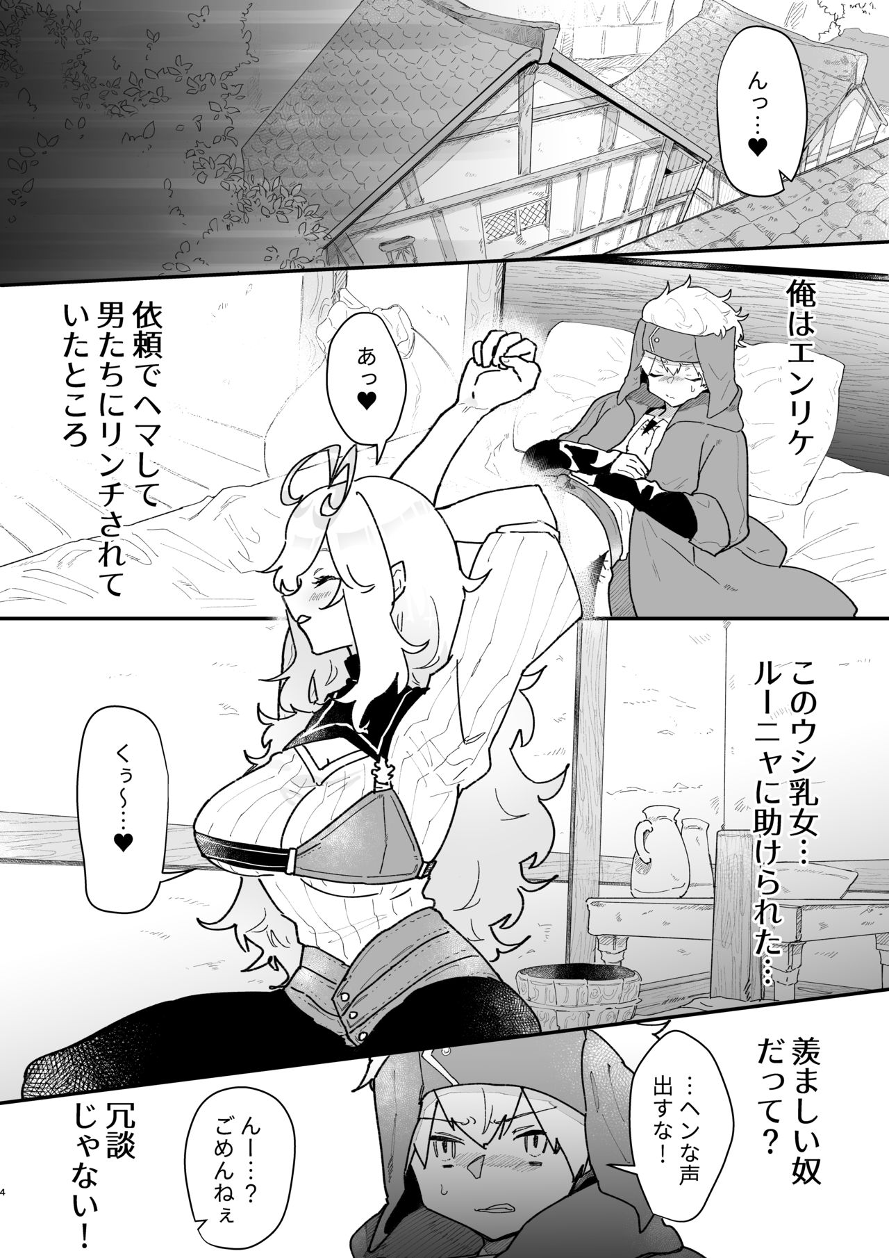 Kyoonna Senshi Ruunya Ni Nanka Kusshinai! page 3 full