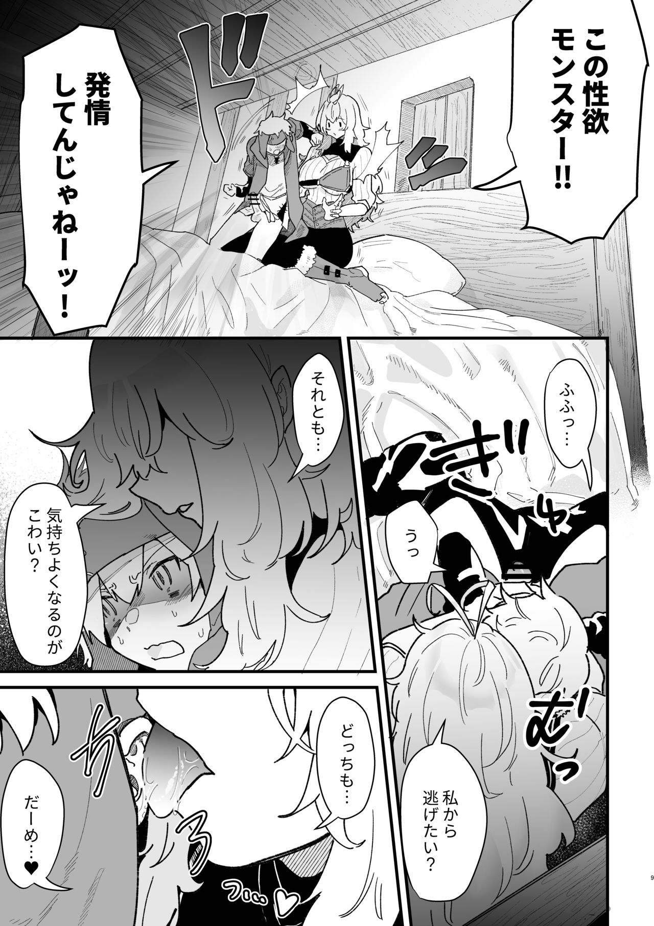 Kyoonna Senshi Ruunya Ni Nanka Kusshinai! page 8 full