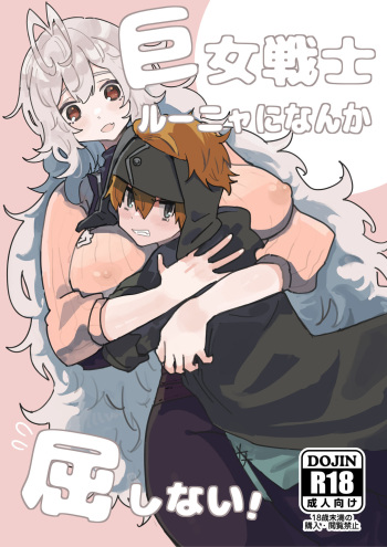 Kyoonna Senshi Ruunya Ni Nanka Kusshinai! cover