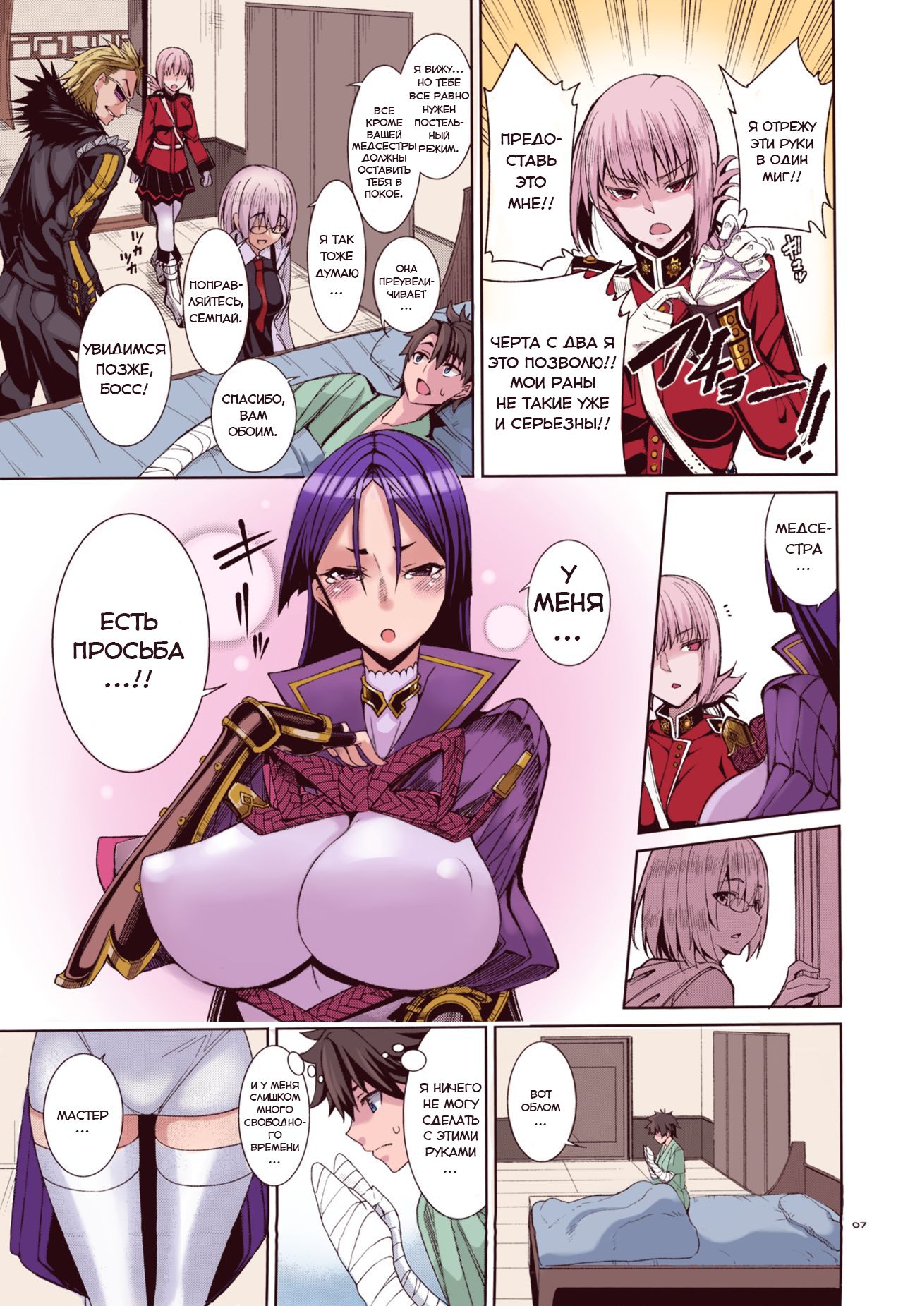 Kango x Raikou page 6 full