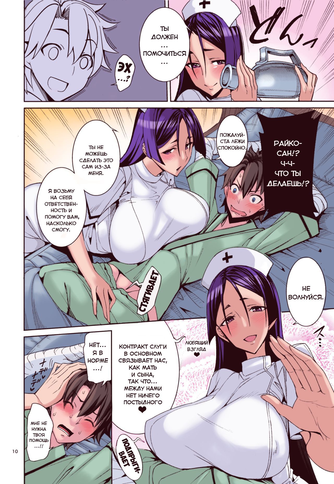 Kango x Raikou page 9 full