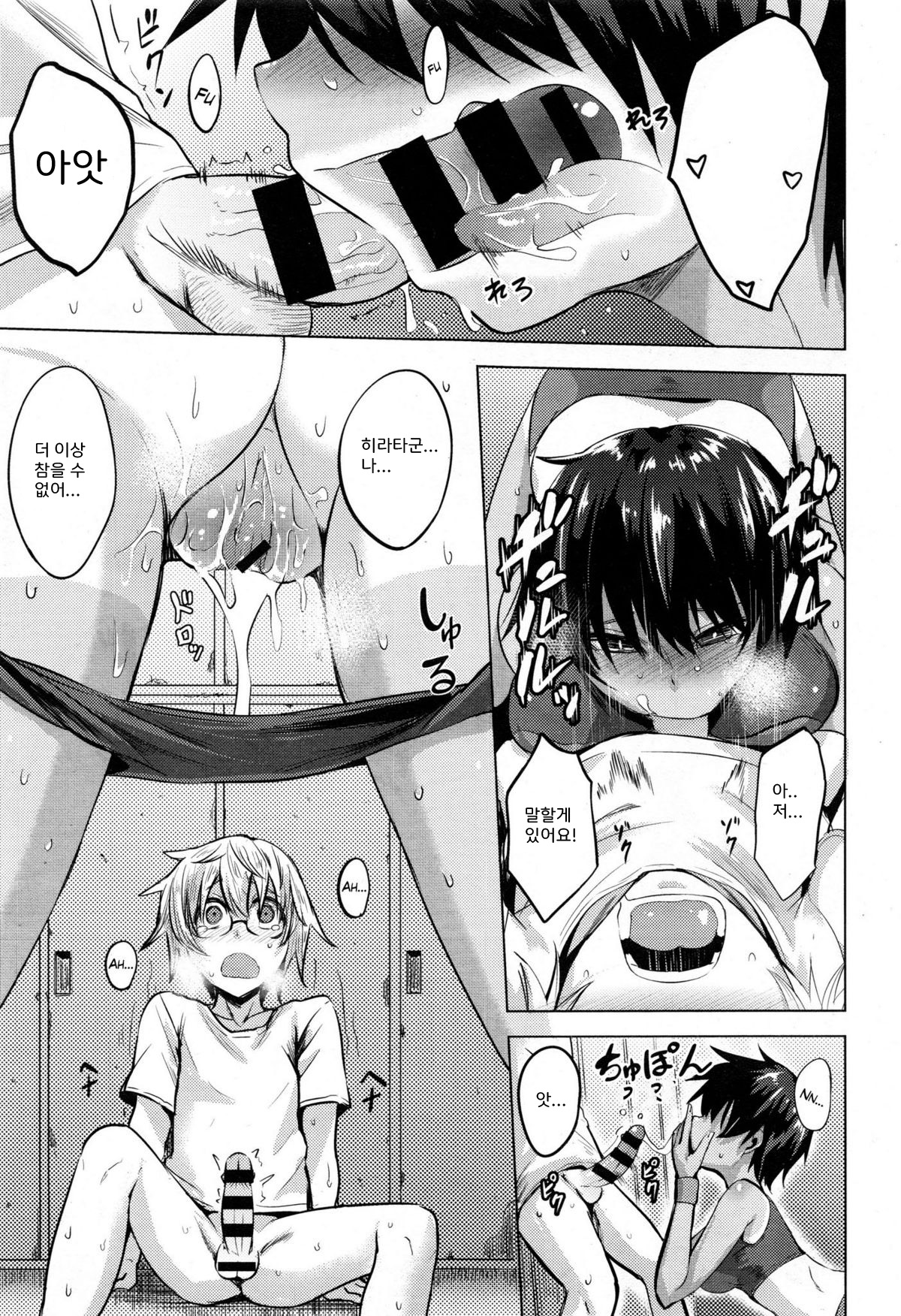Senpai ni Necchuu! - Senpai, Oppai, I'm Lovin Her Hip page 9 full