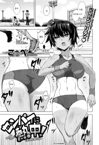 Senpai ni Necchuu! - Senpai, Oppai, I'm Lovin Her Hip cover