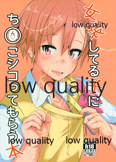 Josou Shiteru Ko ni Chinko Shikotte Morau Hon page 1 full