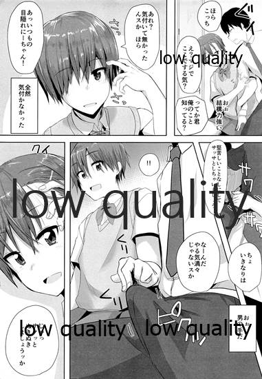 Josou Shiteru Ko ni Chinko Shikotte Morau Hon page 6 full