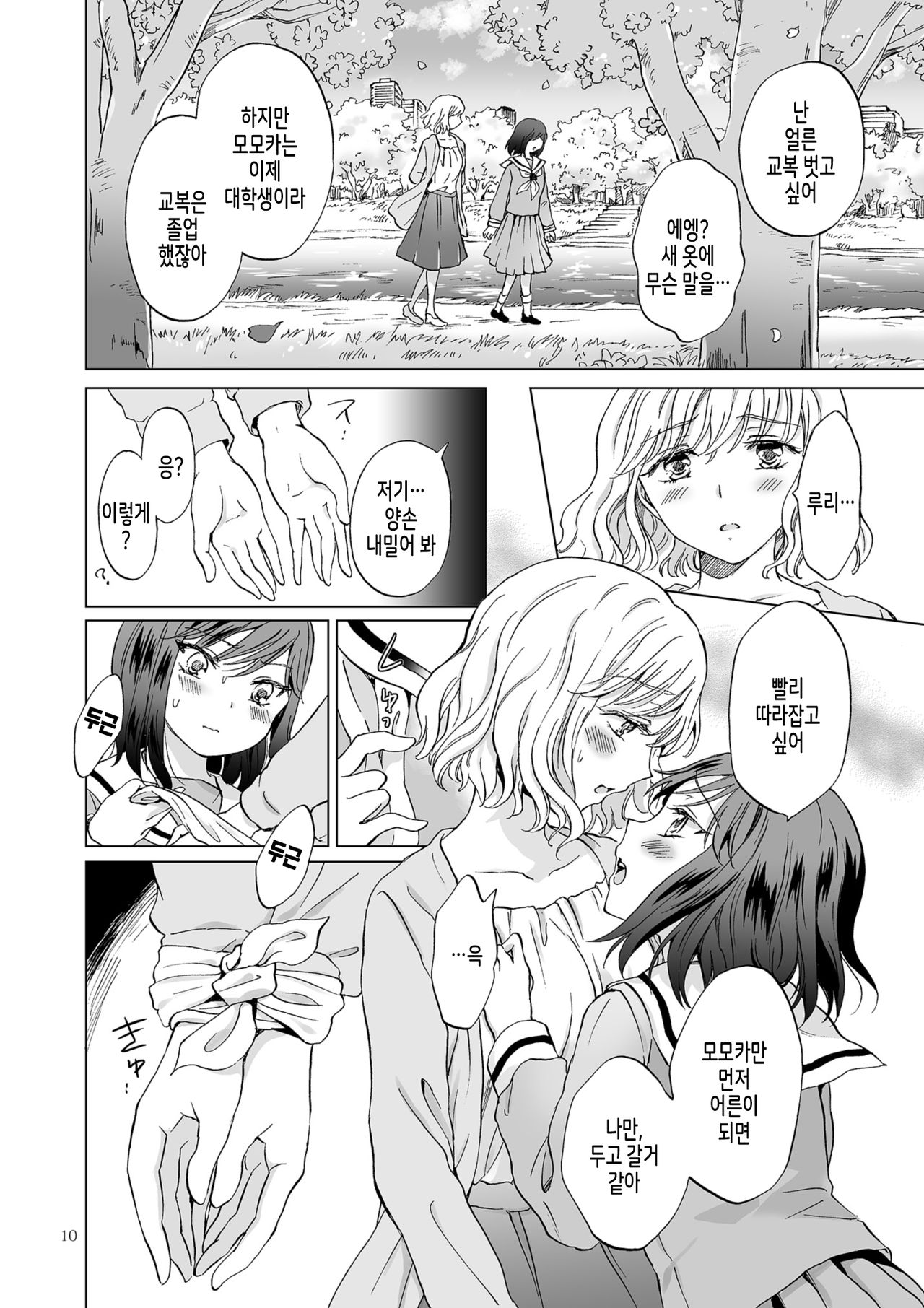 Kinbaku Date ~Toshishita Kanojo ni Shibararete~ | 긴박데이트 ~연하인 그녀에게 속박당해서~ page 10 full