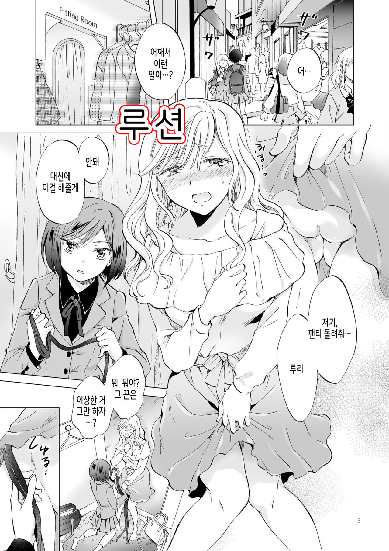 Kinbaku Date ~Toshishita Kanojo ni Shibararete~ | 긴박데이트 ~연하인 그녀에게 속박당해서~ page 3 full