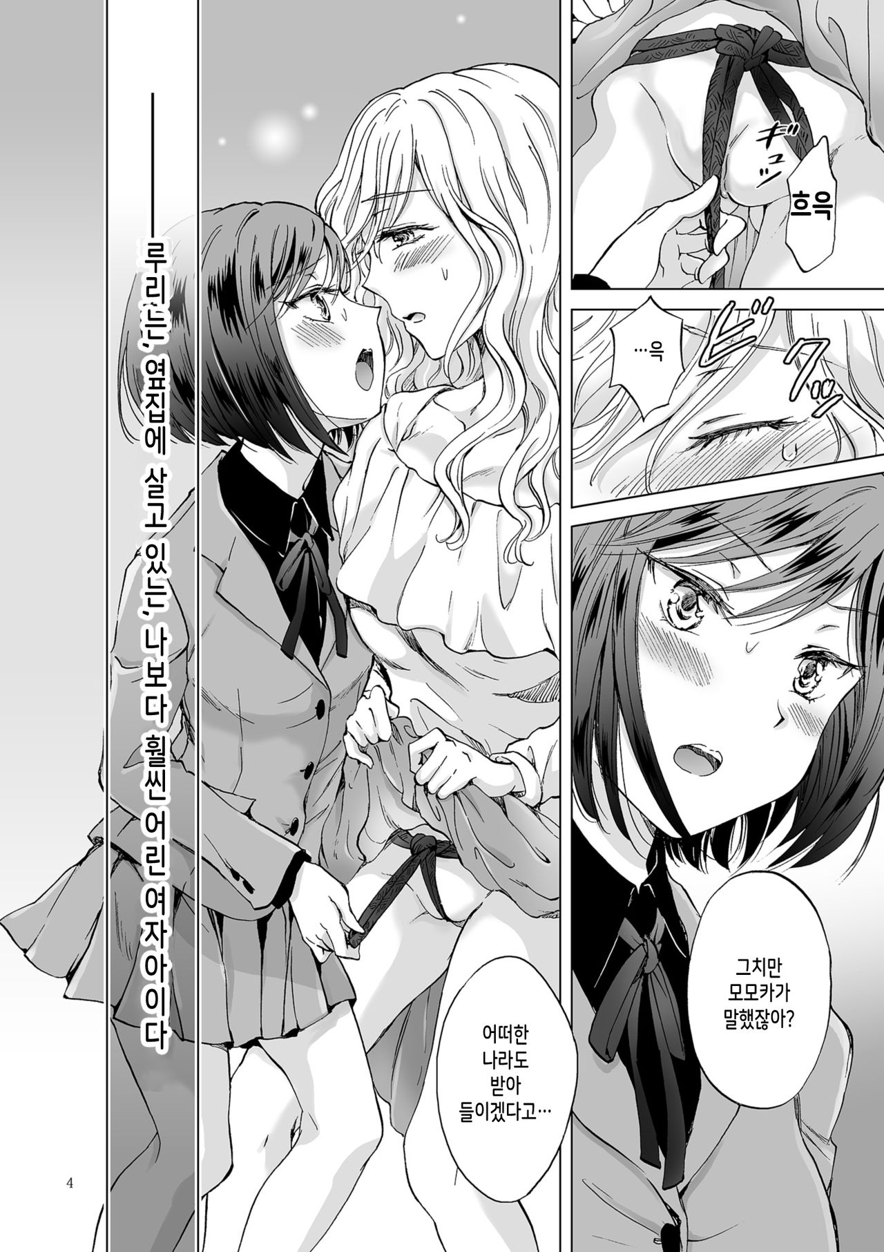 Kinbaku Date ~Toshishita Kanojo ni Shibararete~ | 긴박데이트 ~연하인 그녀에게 속박당해서~ page 4 full