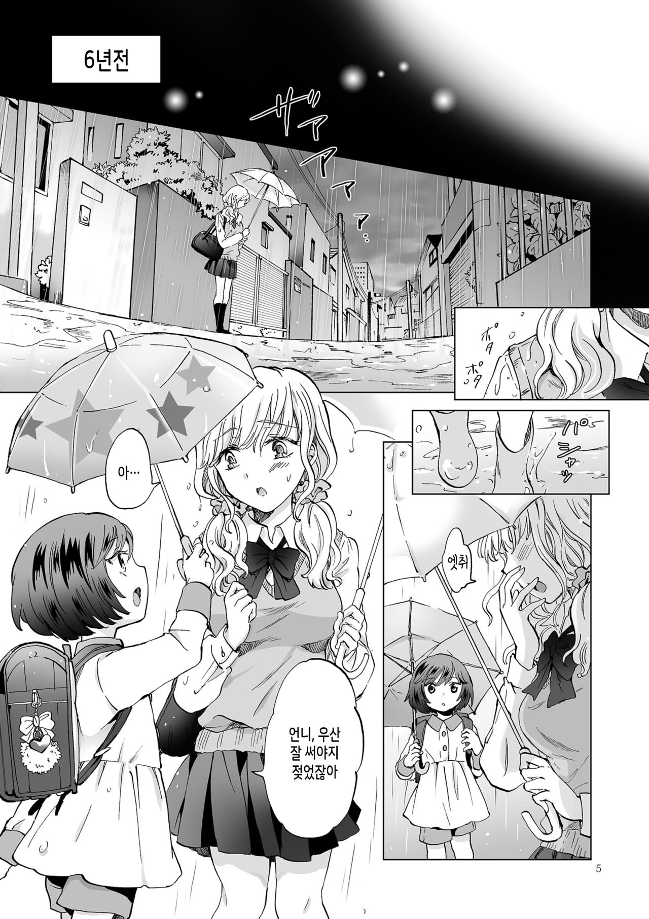 Kinbaku Date ~Toshishita Kanojo ni Shibararete~ | 긴박데이트 ~연하인 그녀에게 속박당해서~ page 5 full