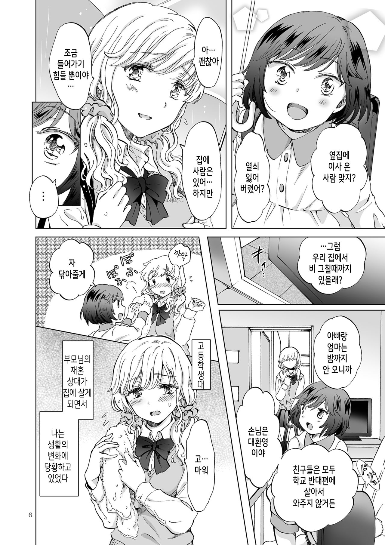 Kinbaku Date ~Toshishita Kanojo ni Shibararete~ | 긴박데이트 ~연하인 그녀에게 속박당해서~ page 6 full