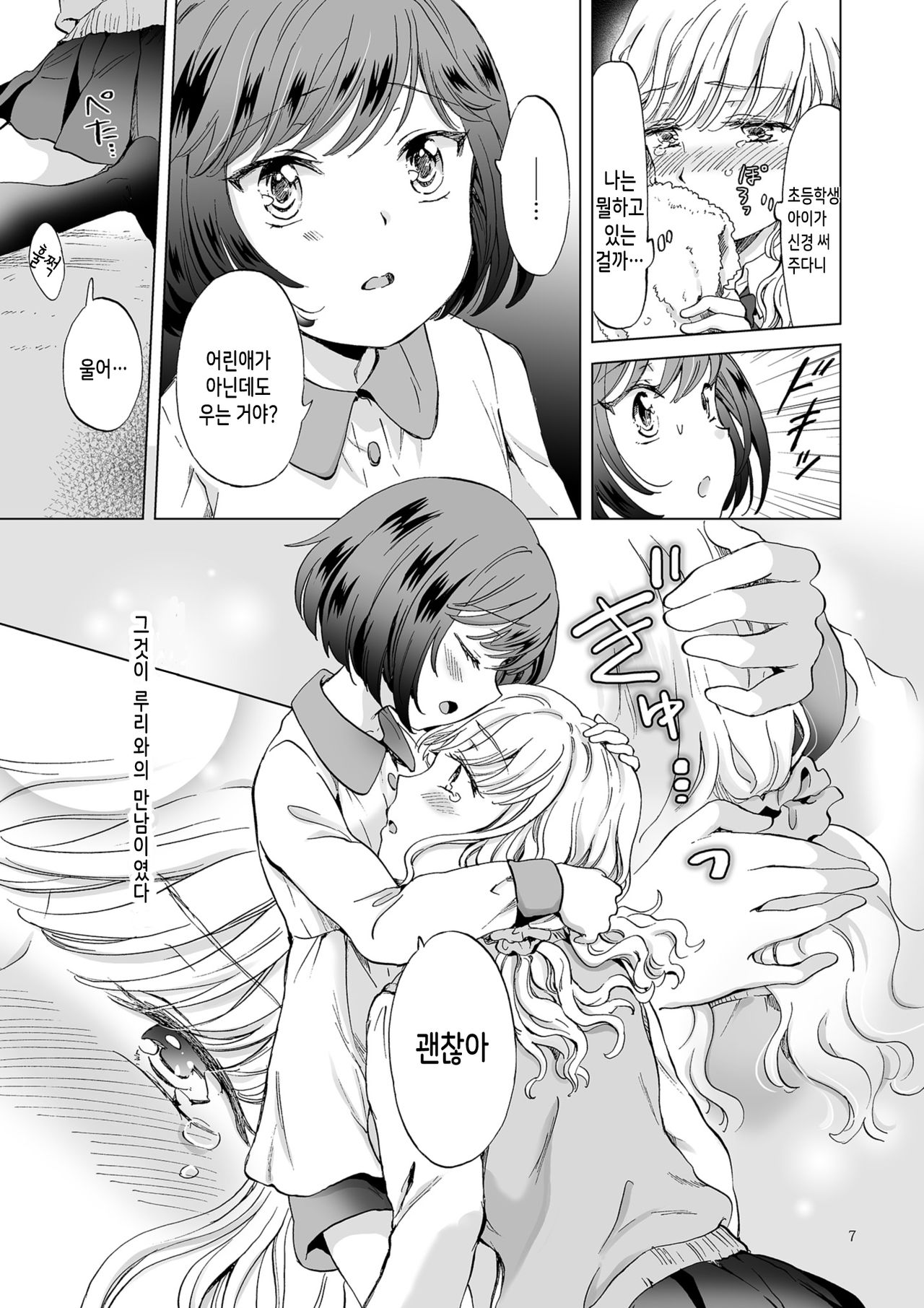 Kinbaku Date ~Toshishita Kanojo ni Shibararete~ | 긴박데이트 ~연하인 그녀에게 속박당해서~ page 7 full