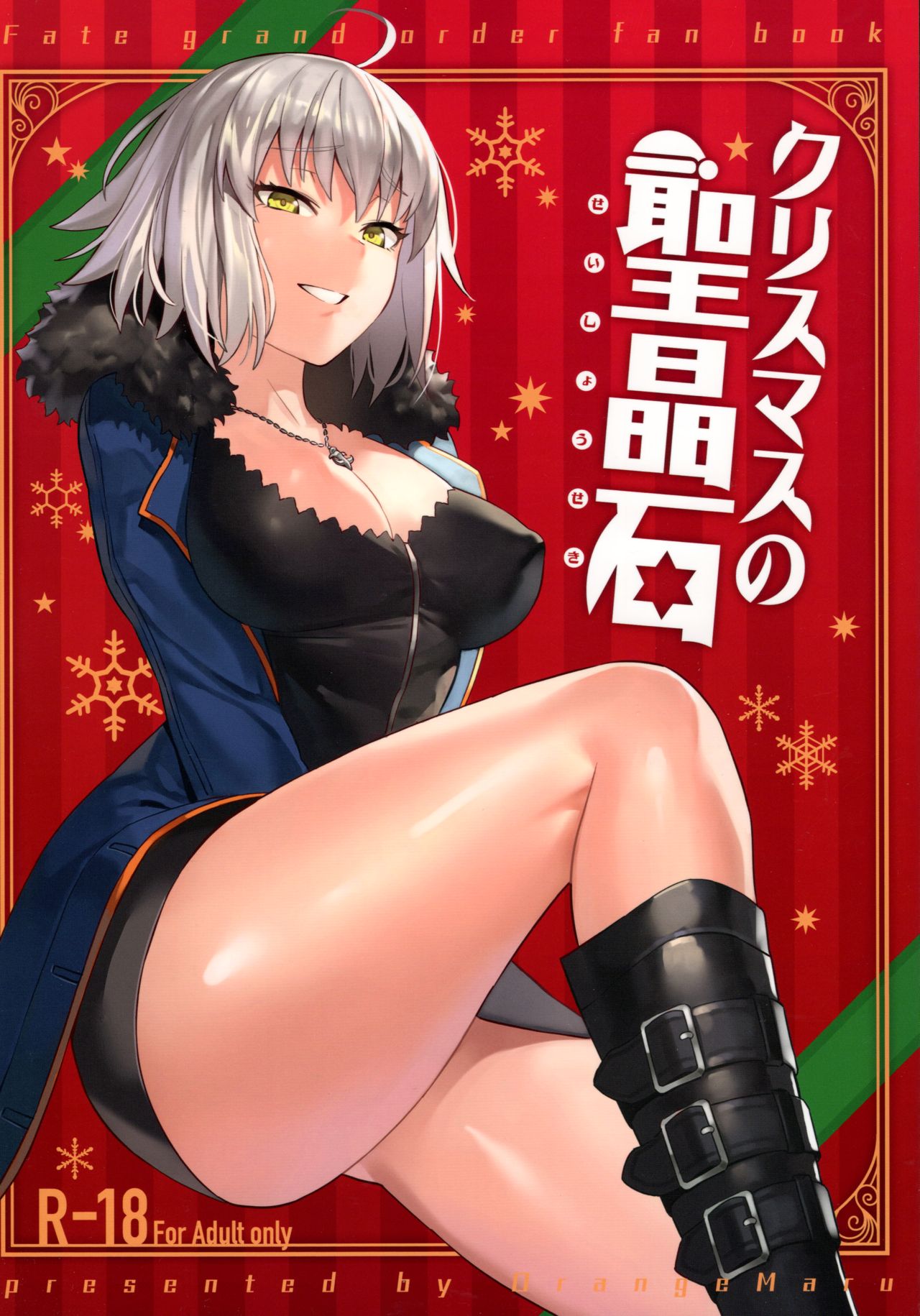 Christmas no Seishouseki page 1 full