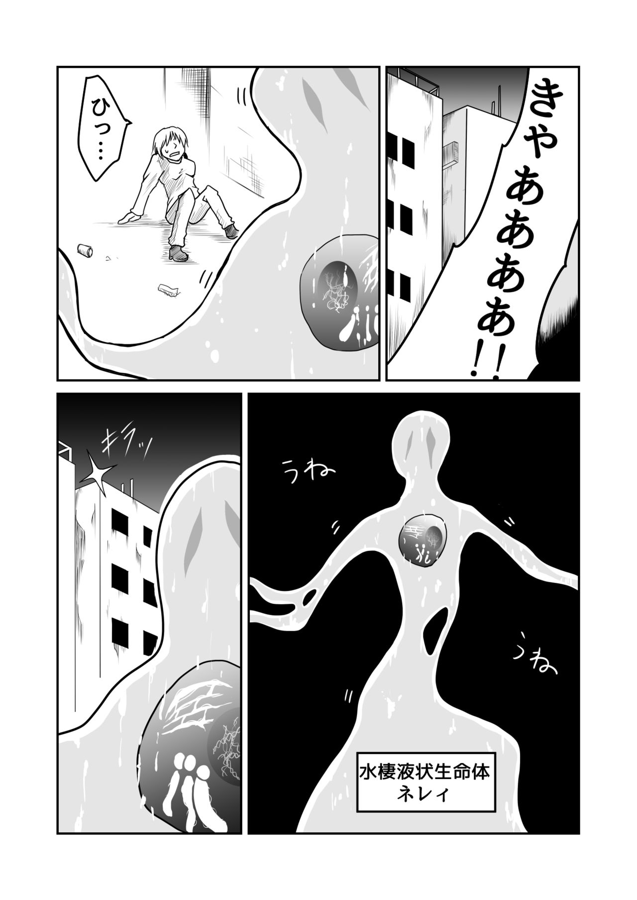 機構戦士アラカガネ 2 page 3 full