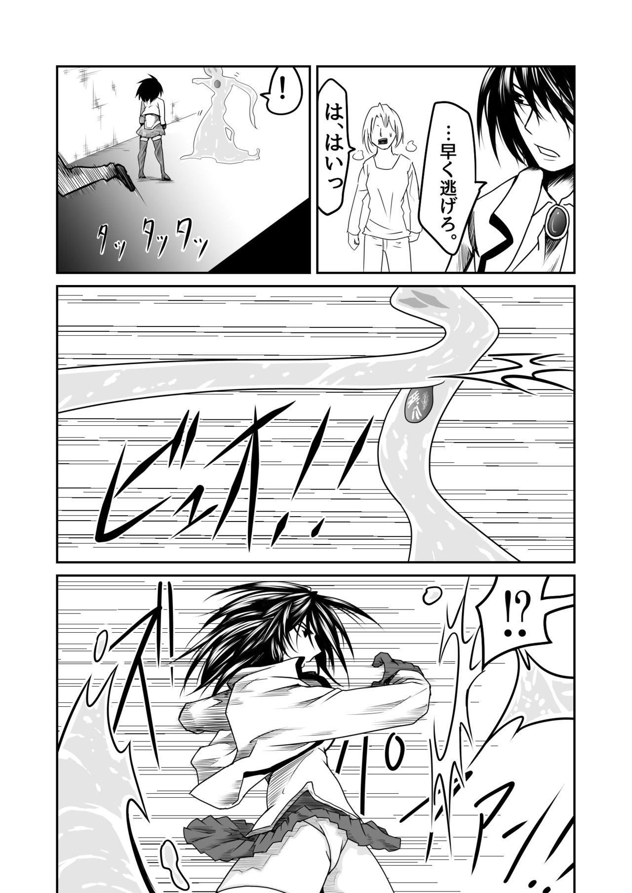 機構戦士アラカガネ 2 page 5 full