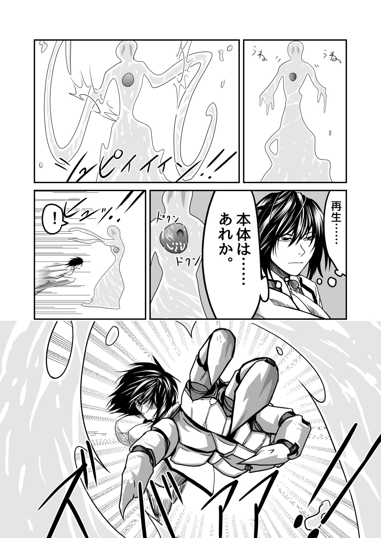 機構戦士アラカガネ 2 page 6 full