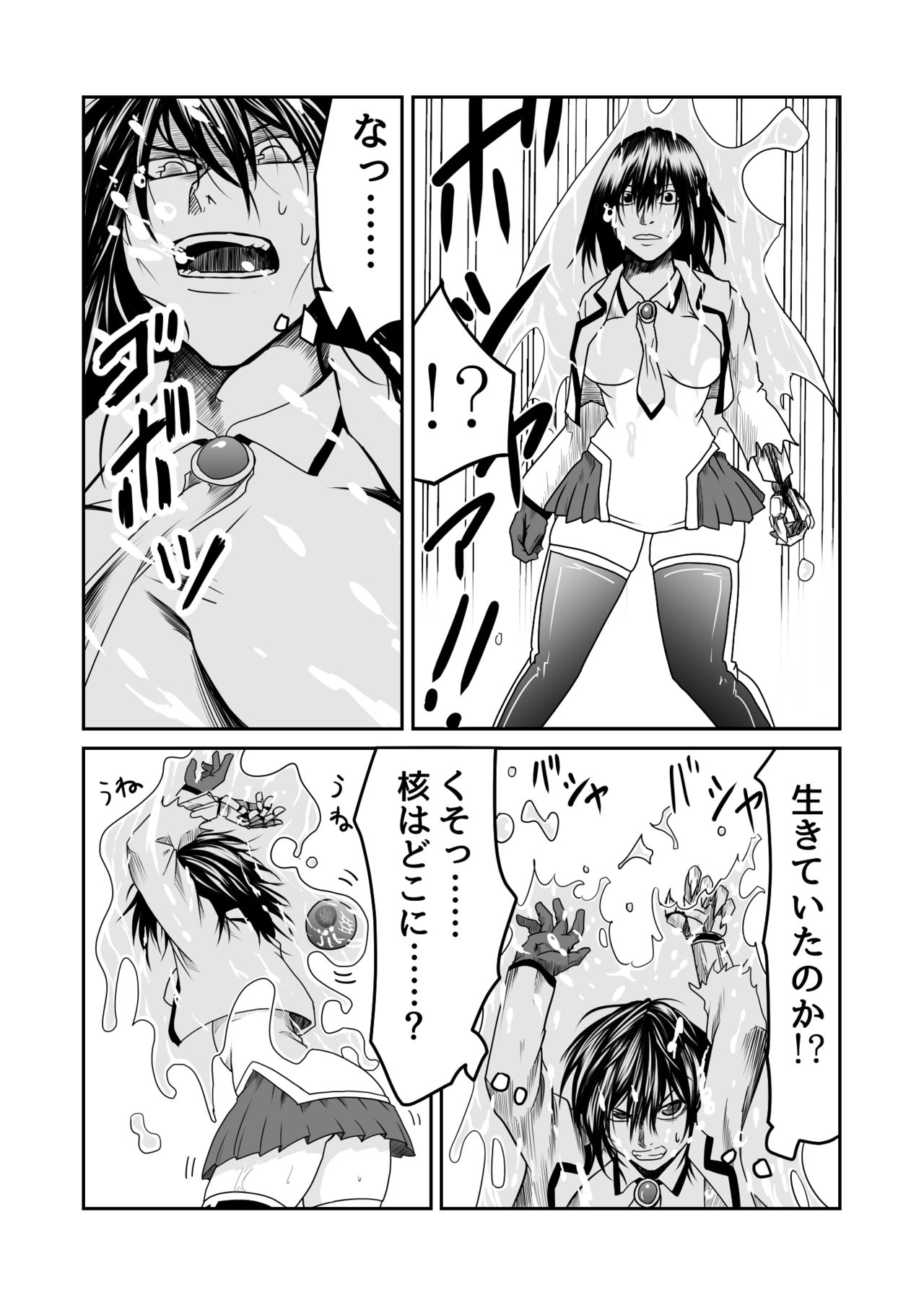 機構戦士アラカガネ 2 page 8 full