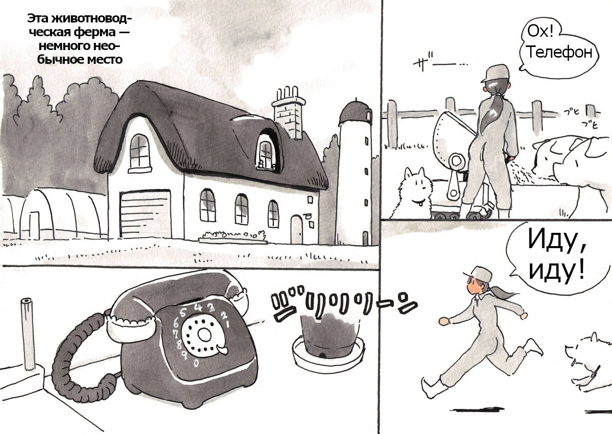 Doubutsu Noujou - Animal Farm page 5 full