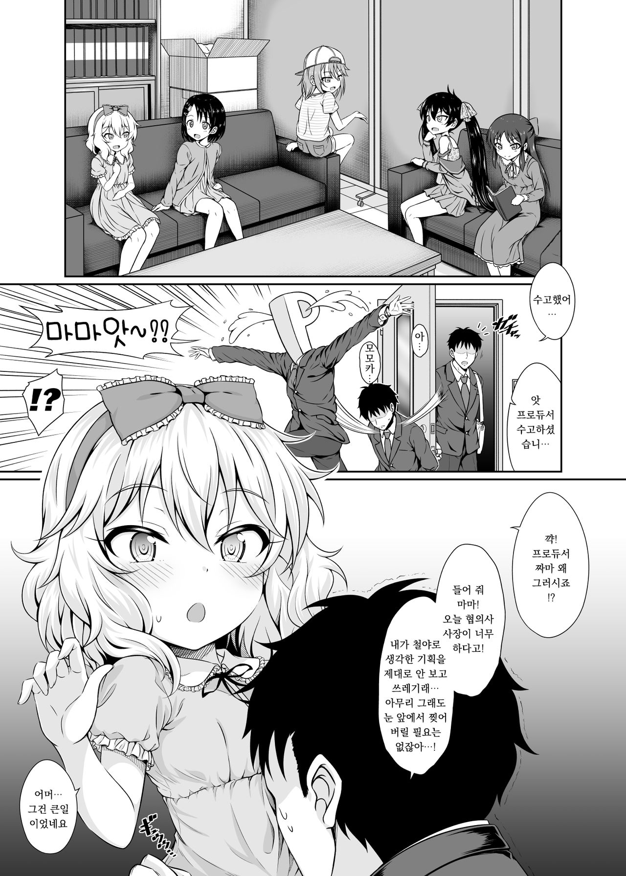 Mammoni! page 3 full