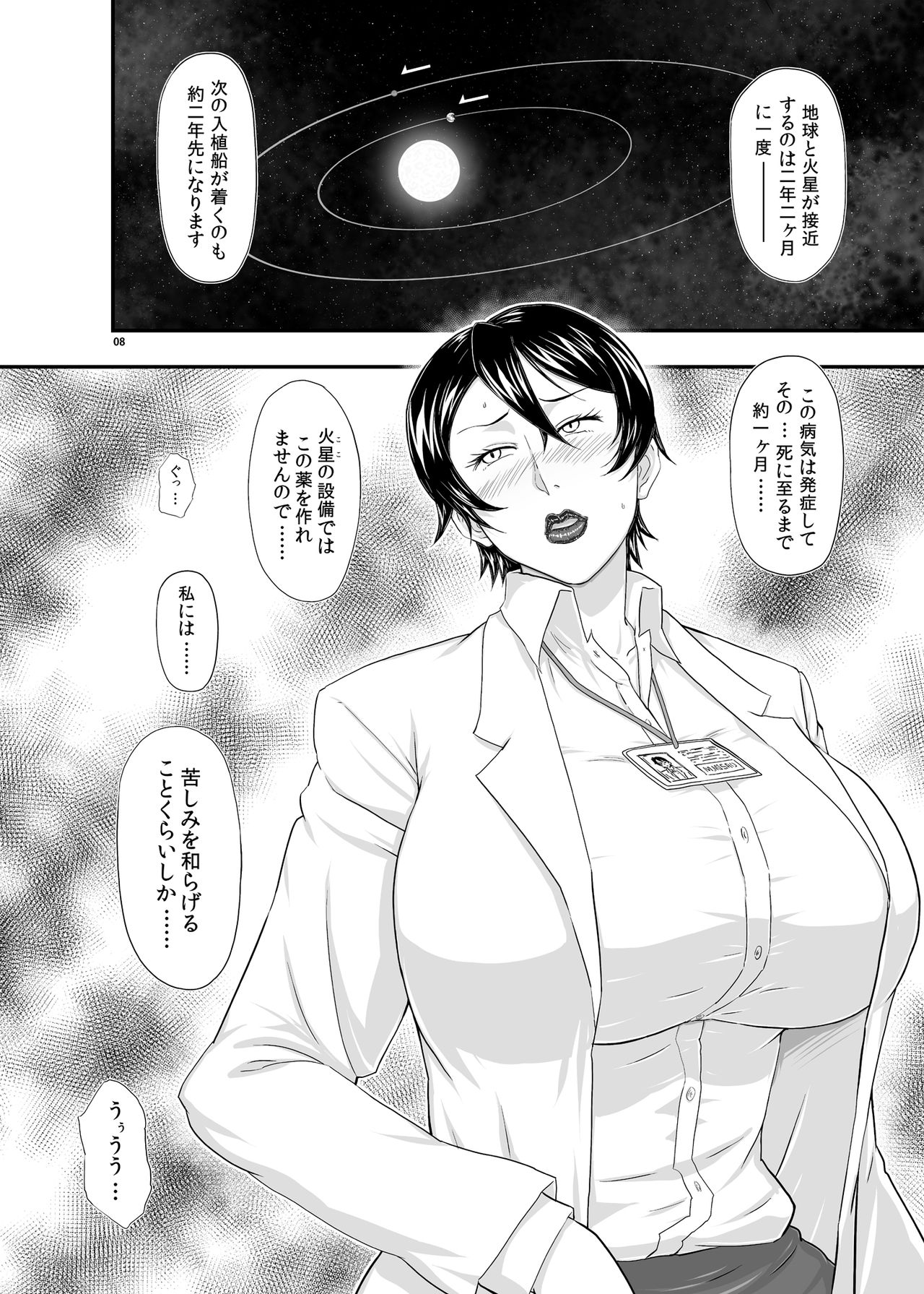 MARS EXPLORER III Misao page 8 full