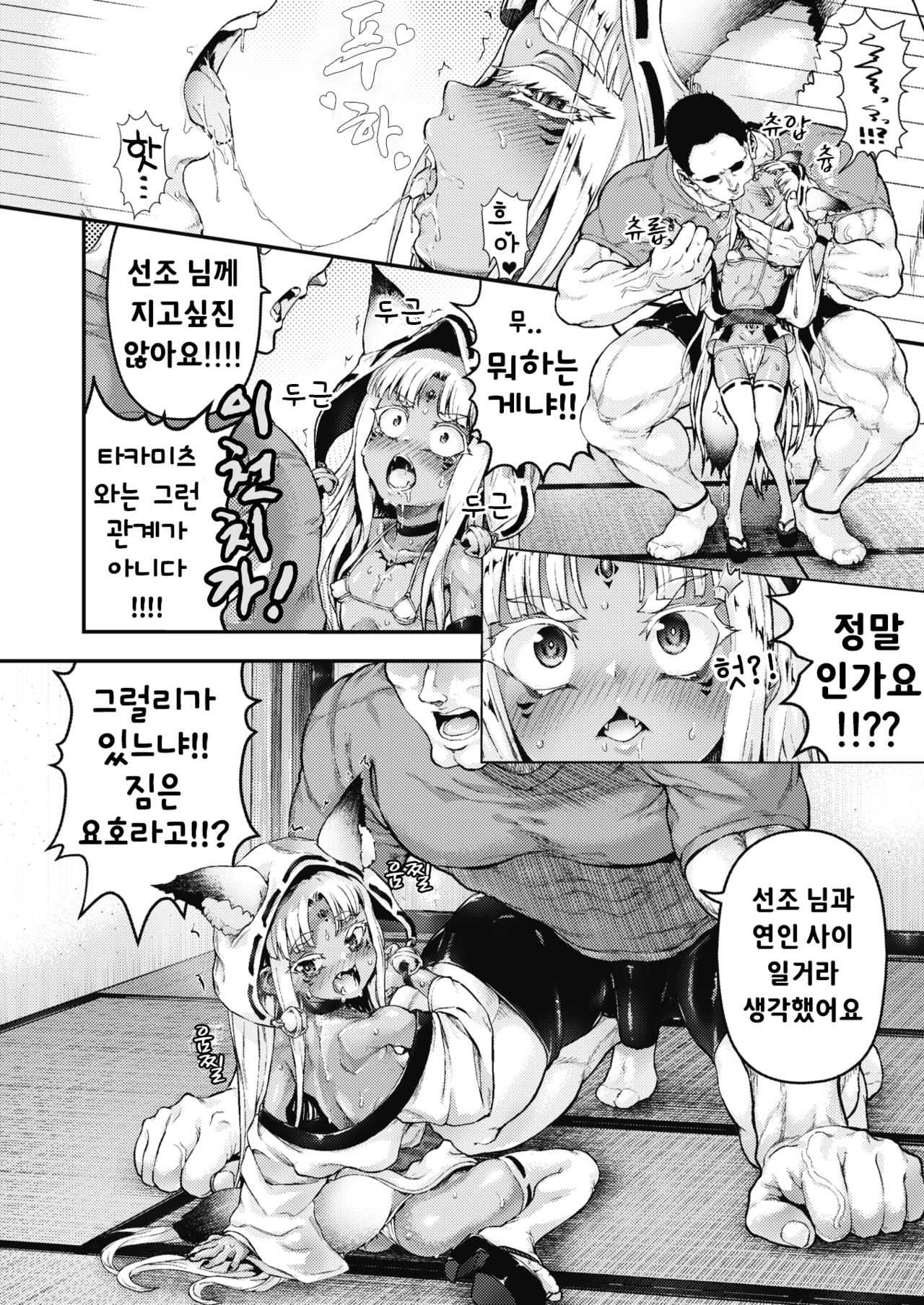 Nagumo-ke ni Yomeiri page 6 full