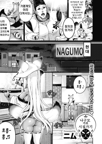 Nagumo-ke ni Yomeiri cover