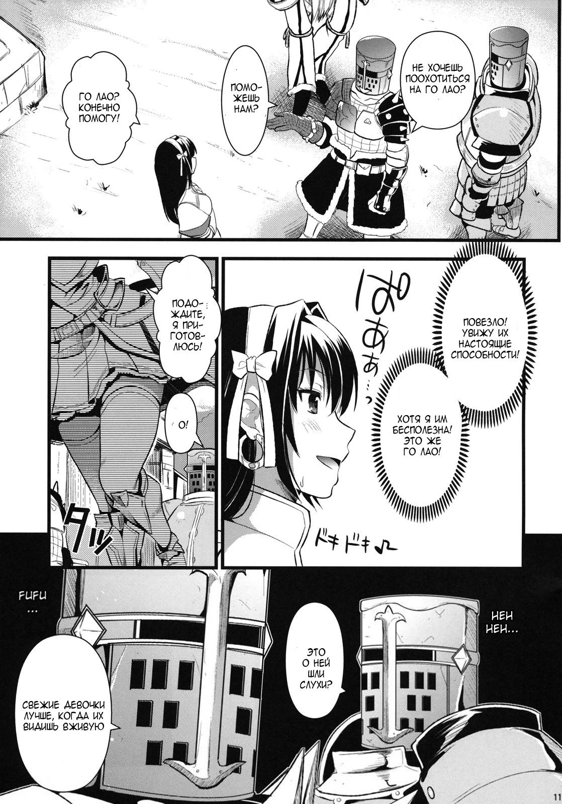 Shujou Seikou page 10 full