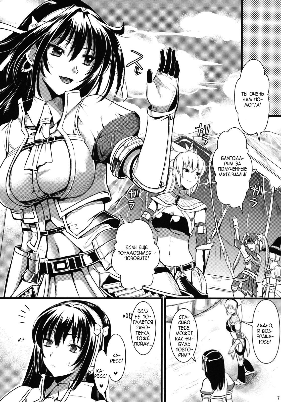 Shujou Seikou page 6 full