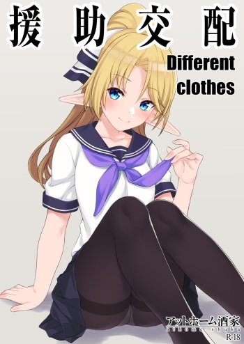 Enjo Kouhai Different Clothes cover