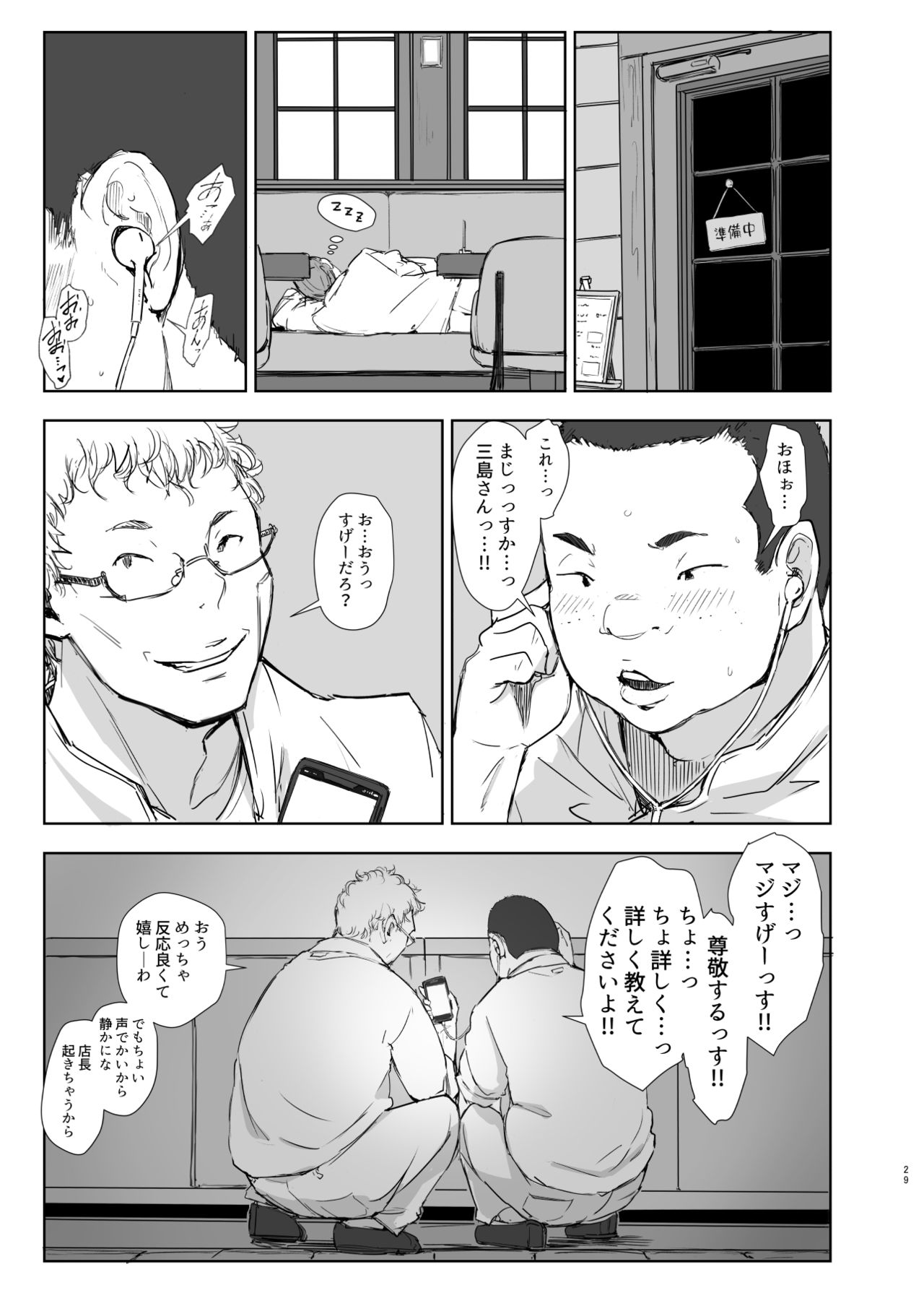 Shortcut de Megane no Niau Kawaii Beit no Kouhai no Heya ni Agarikonde Muriyari Hamedori shitatta page 3 full