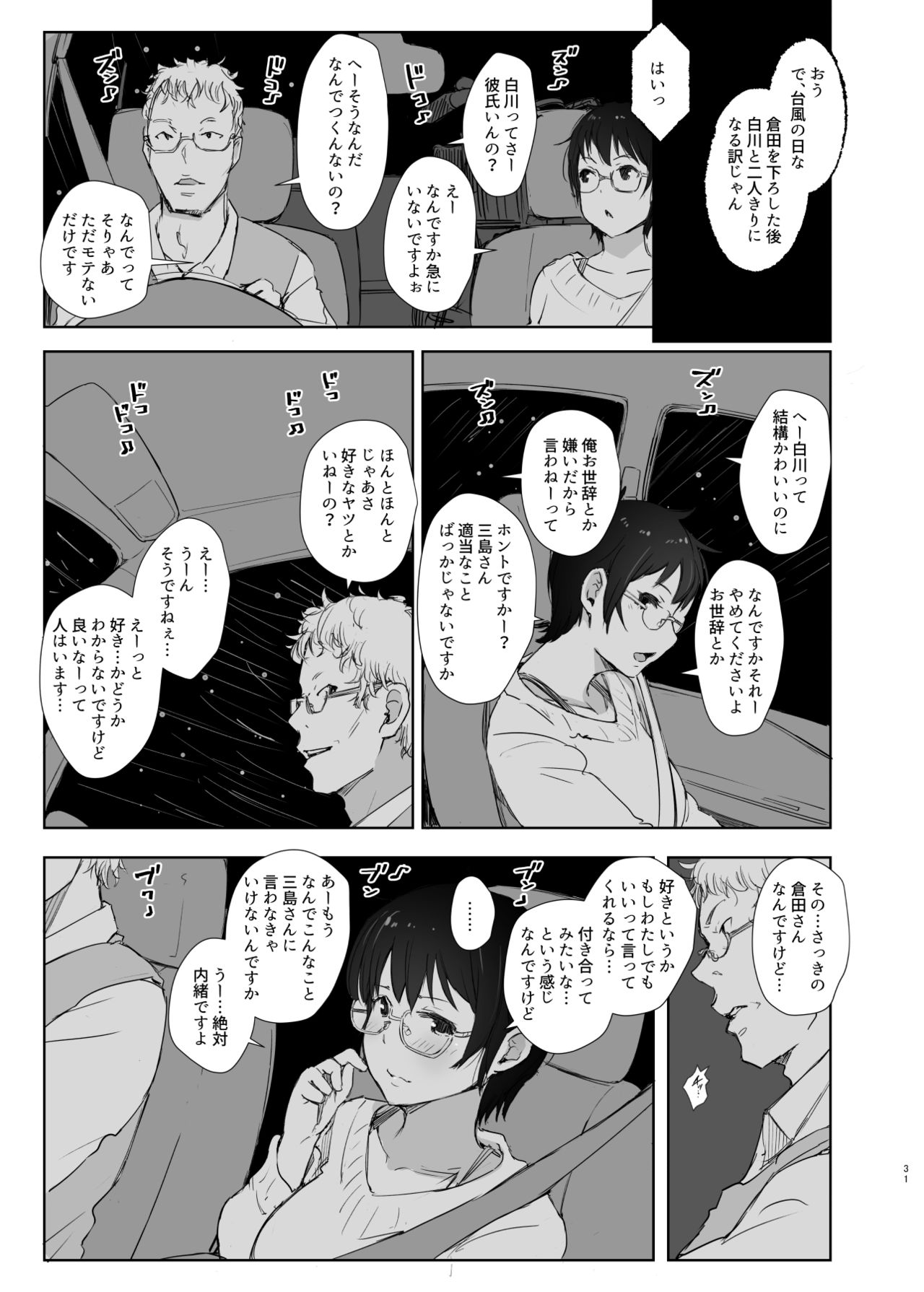 Shortcut de Megane no Niau Kawaii Beit no Kouhai no Heya ni Agarikonde Muriyari Hamedori shitatta page 5 full