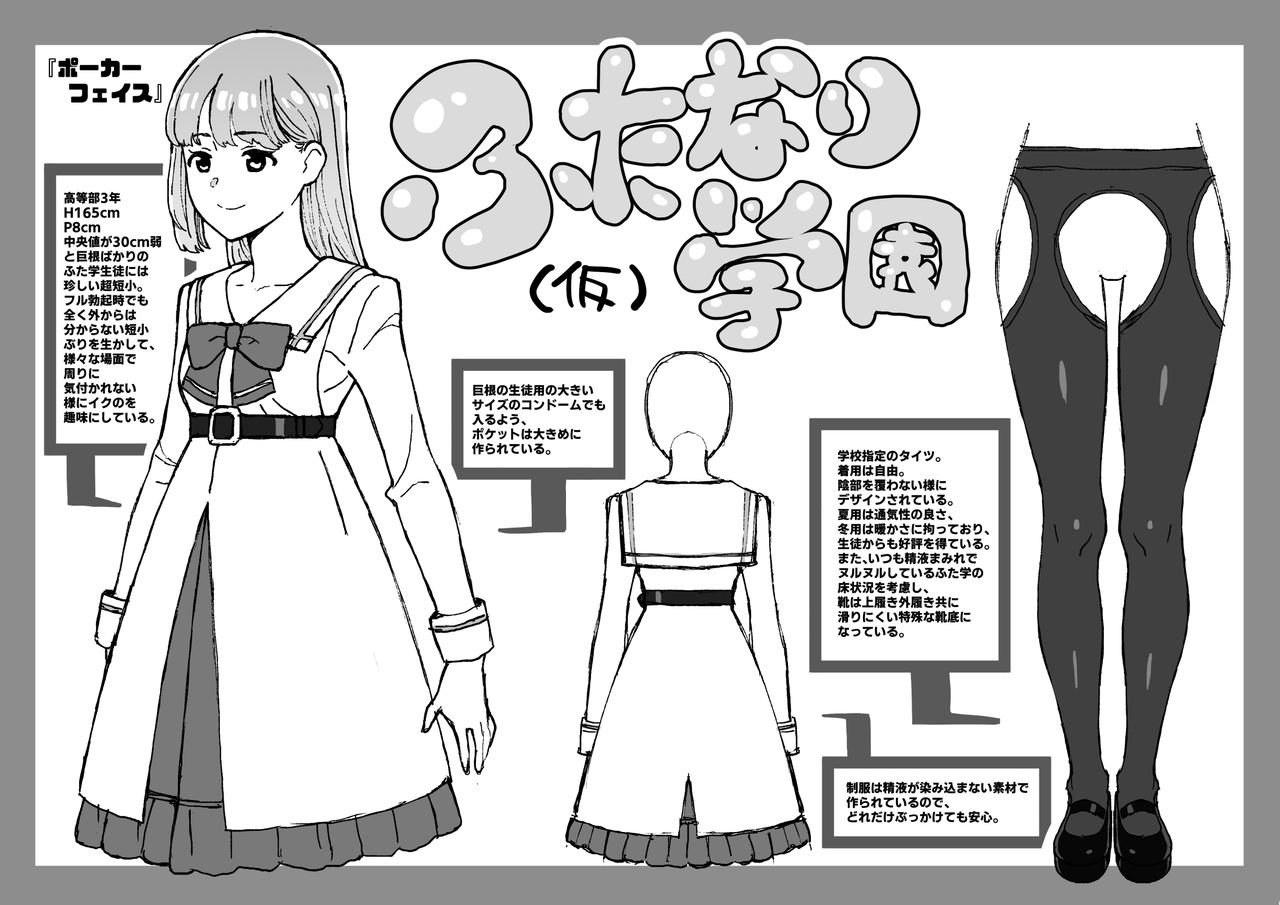 Futanari Gakuen Plus page 1 full