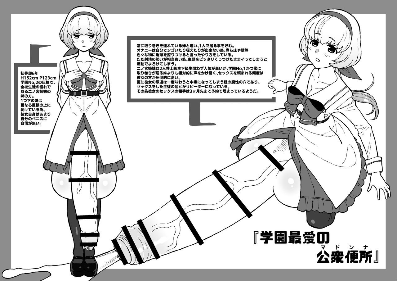 Futanari Gakuen Plus page 5 full
