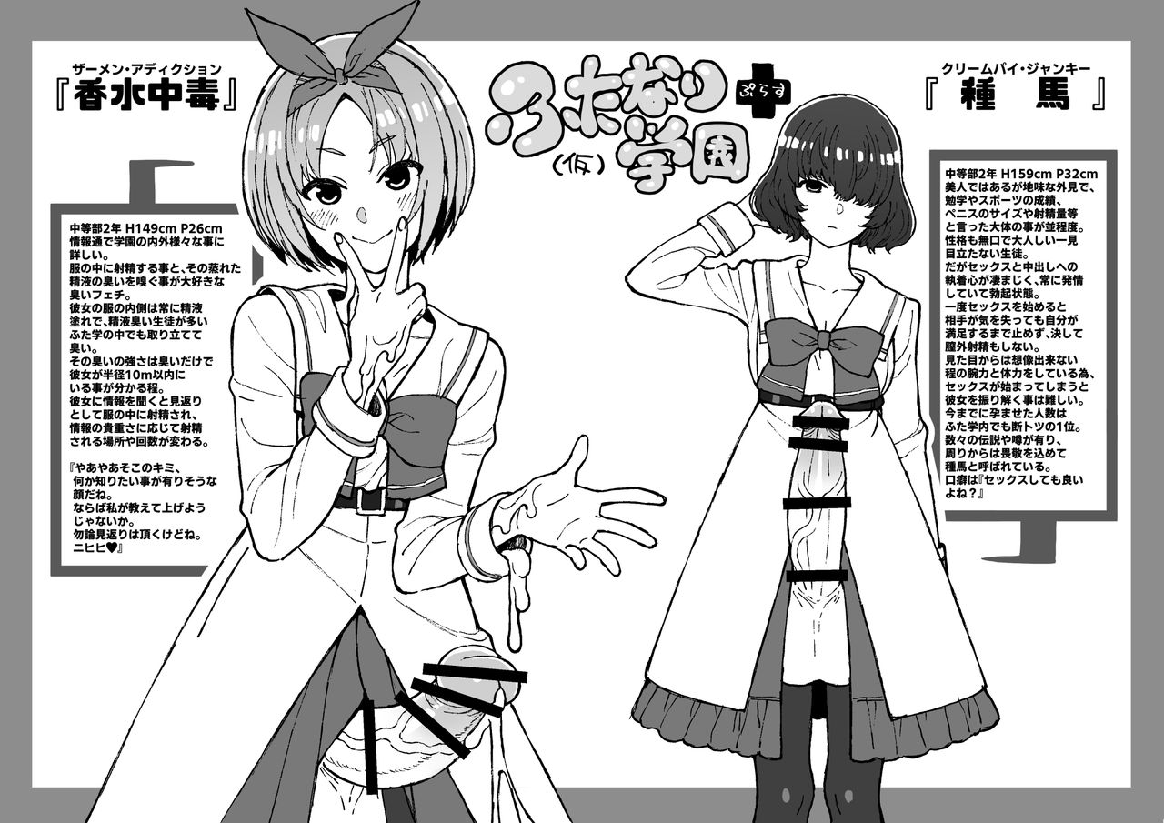 Futanari Gakuen Plus page 7 full