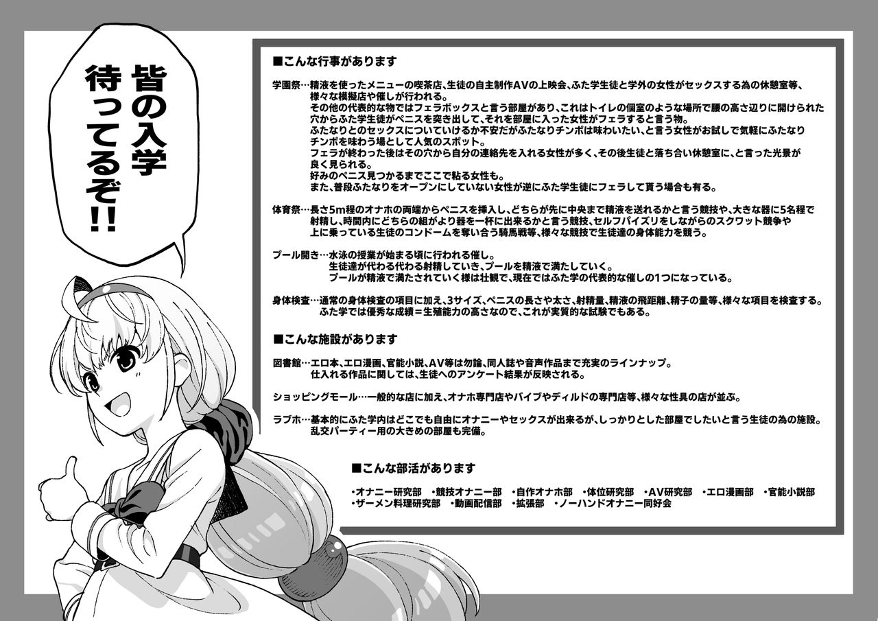 Futanari Gakuen Plus page 9 full