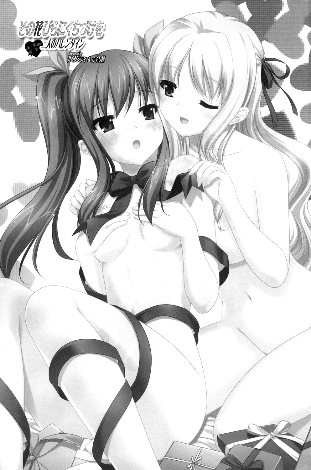 Sono Hanabira ni Kuchizuke o - Futari no Valentine page 3 full