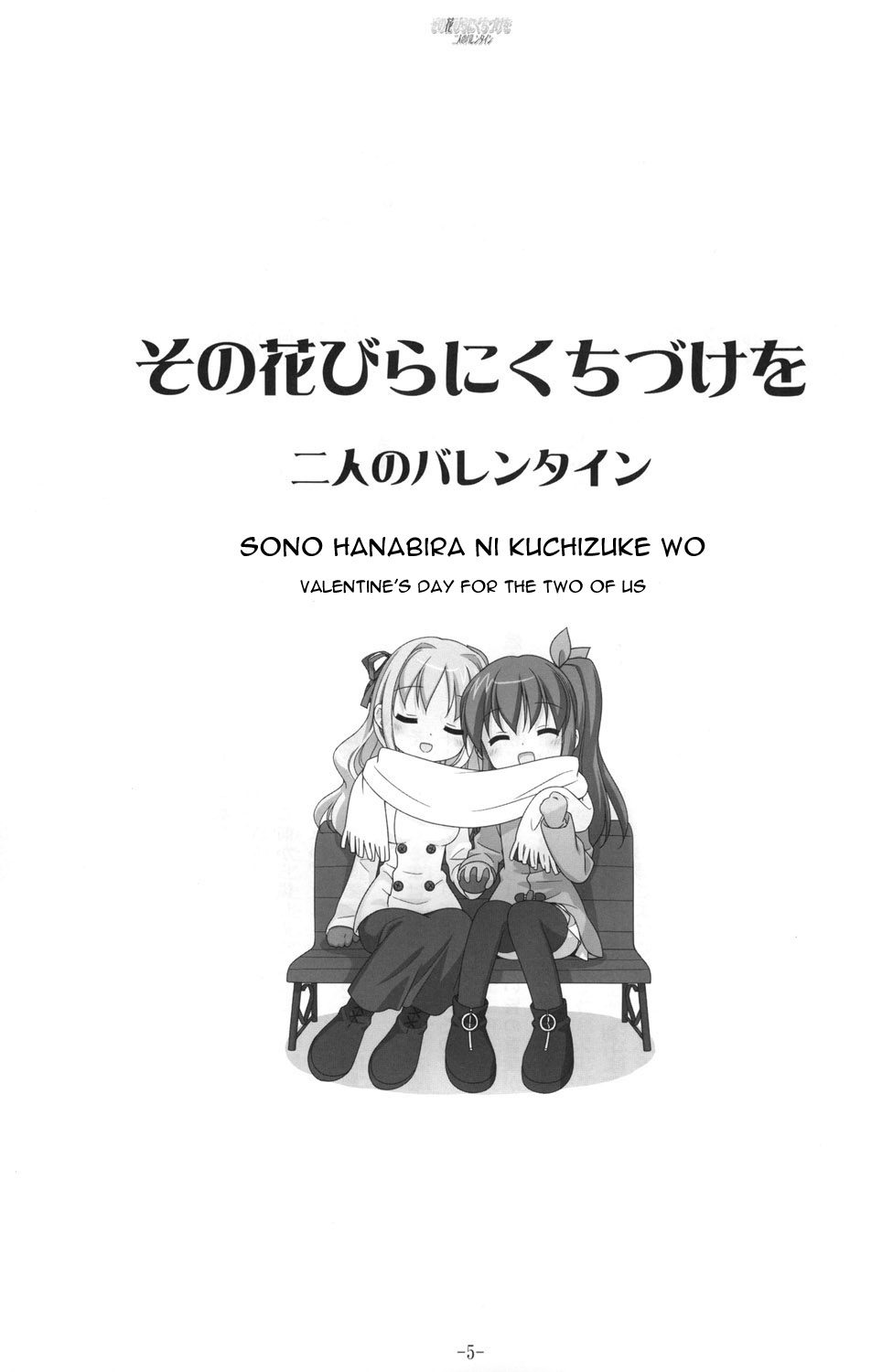 Sono Hanabira ni Kuchizuke o - Futari no Valentine page 4 full