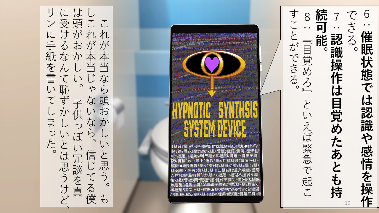Hypno Overdose ーAkushou Anji Izonshoukougunー page 10 full