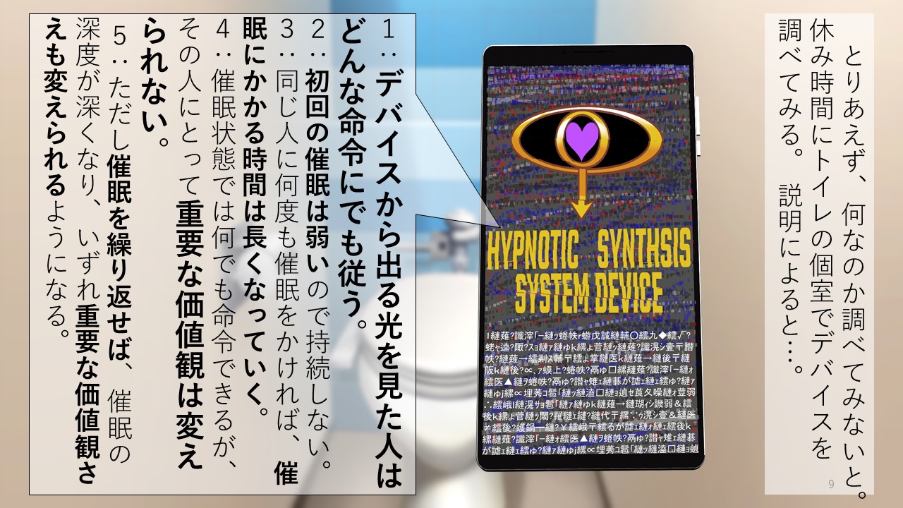 Hypno Overdose ーAkushou Anji Izonshoukougunー page 9 full