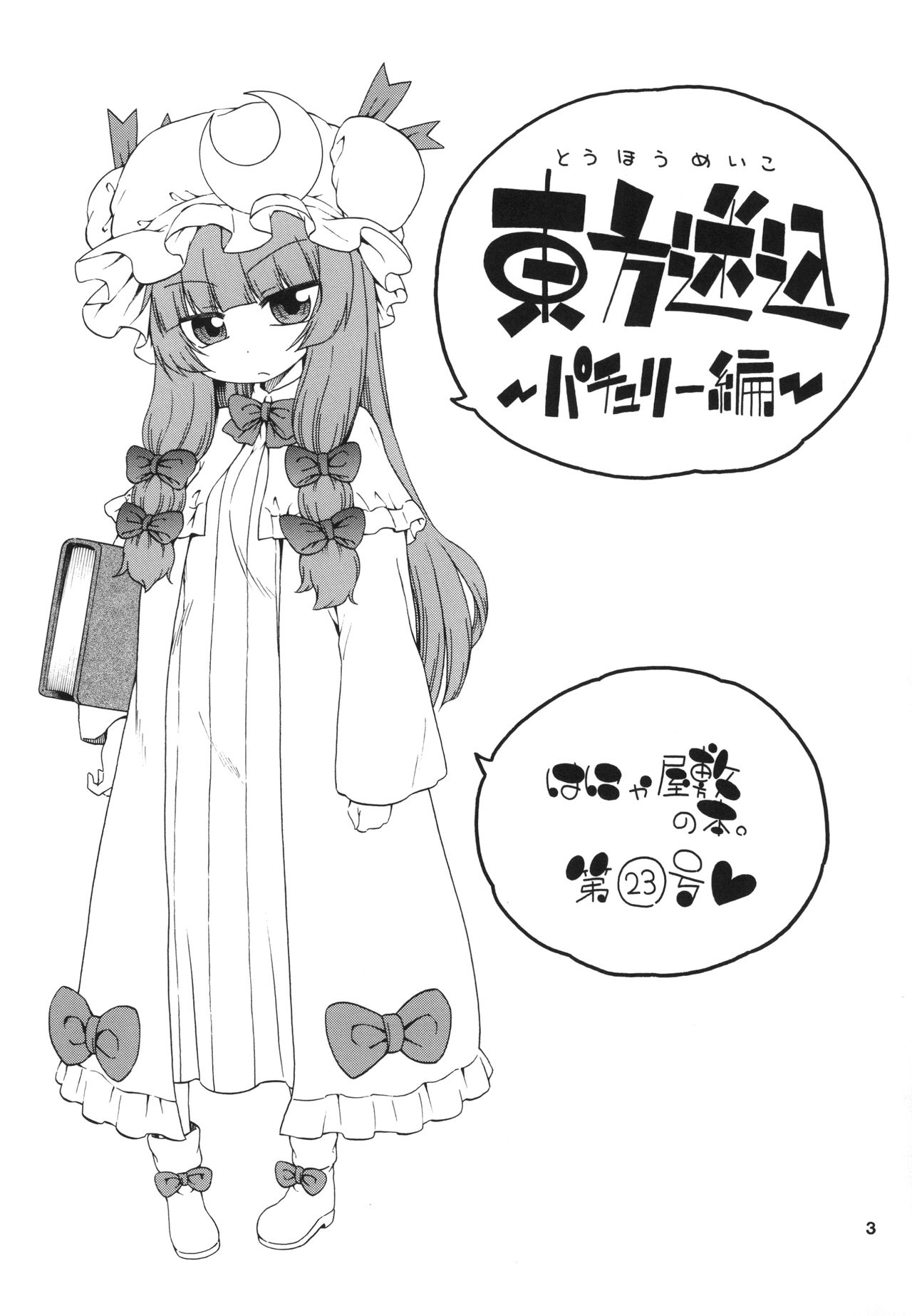 Touhou Meiko ~Patchouli Hen~ | Touhou Meiko ~Patchouli Edition~ page 2 full