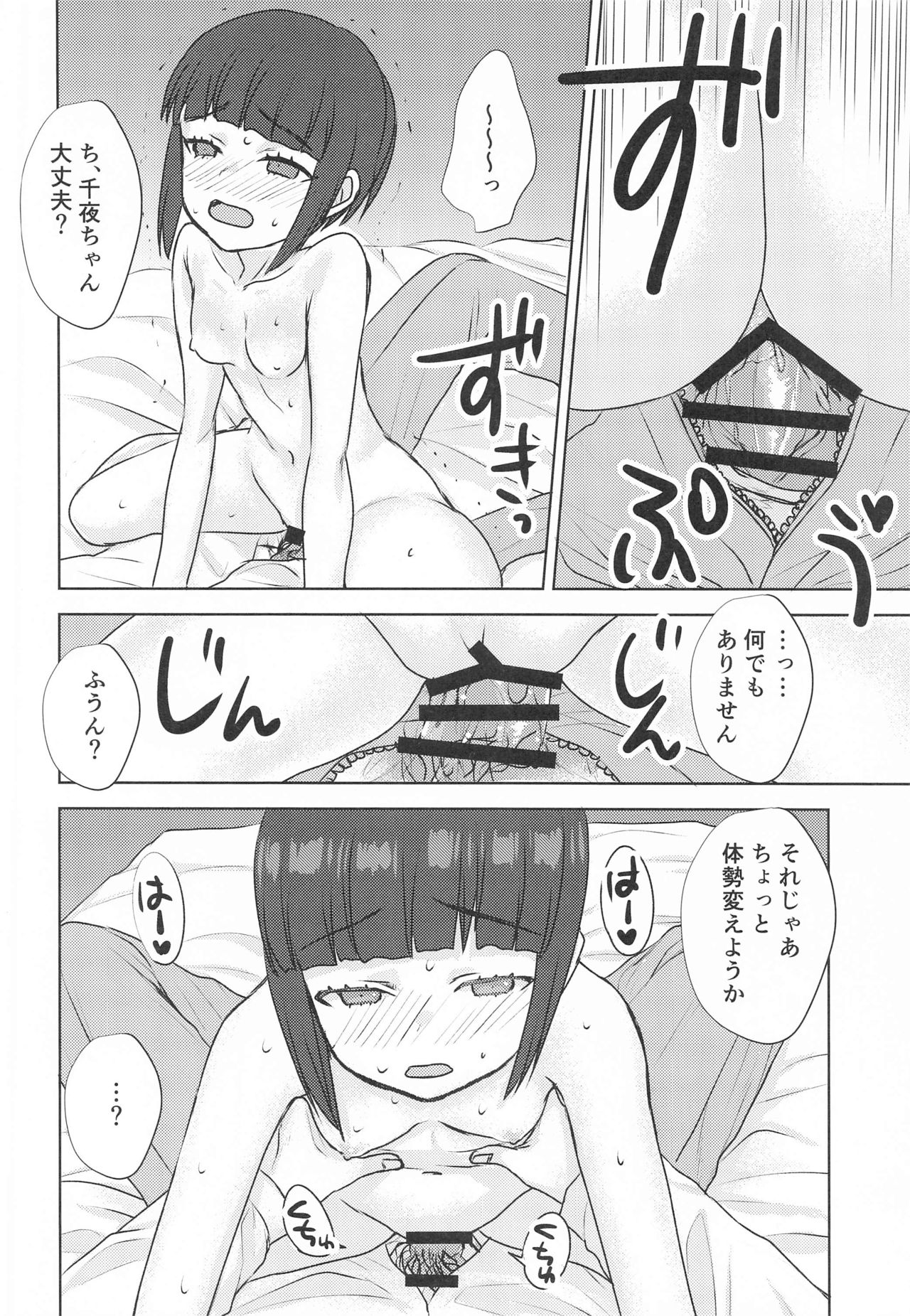 Subete, Omae no Sei. page 9 full