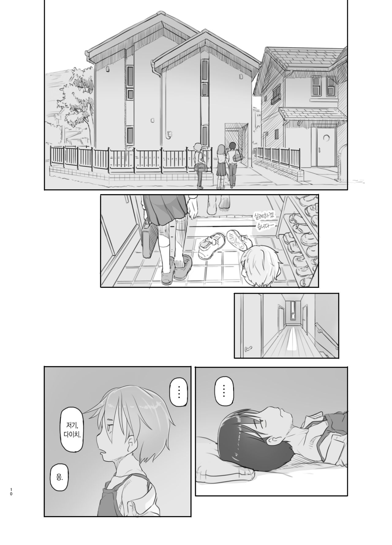 Itsumademo Anokoro no Mama de | 언제까지나 그때 그대로 page 10 full