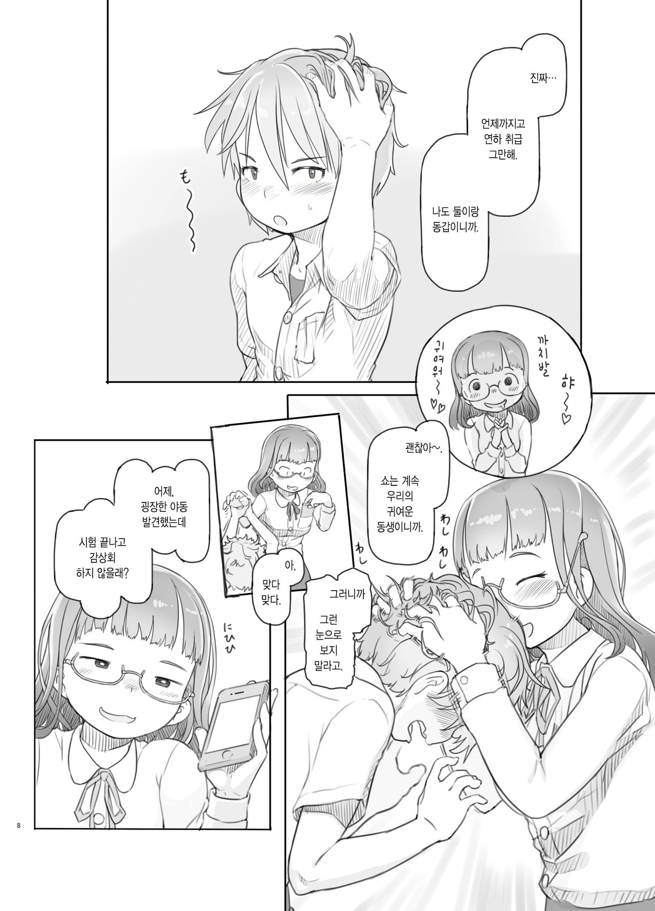 Itsumademo Anokoro no Mama de | 언제까지나 그때 그대로 page 8 full