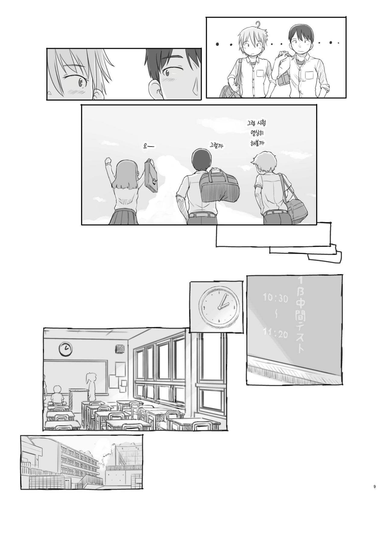Itsumademo Anokoro no Mama de | 언제까지나 그때 그대로 page 9 full