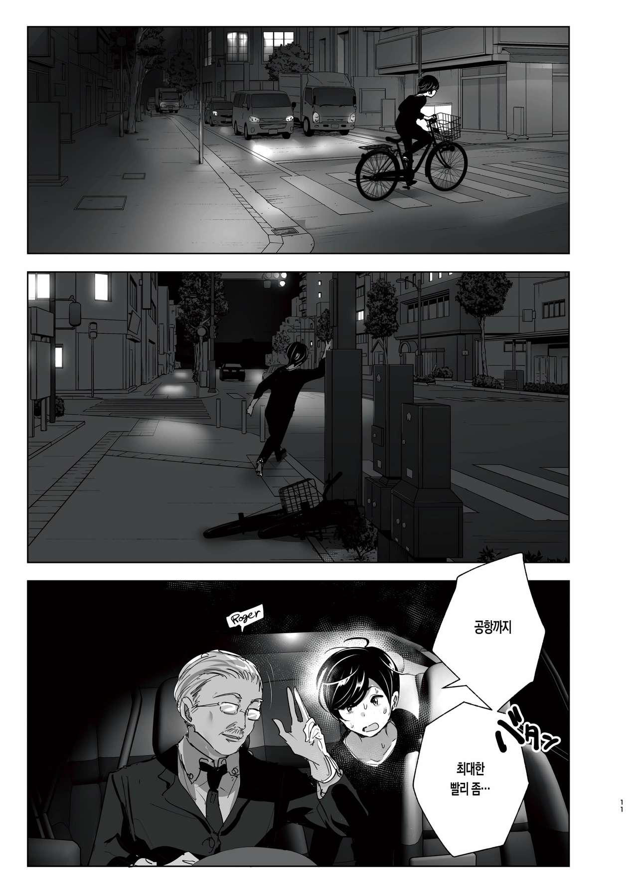 Mukashi wa Tanoshikatta | 옛날에는 즐거웠어 page 10 full