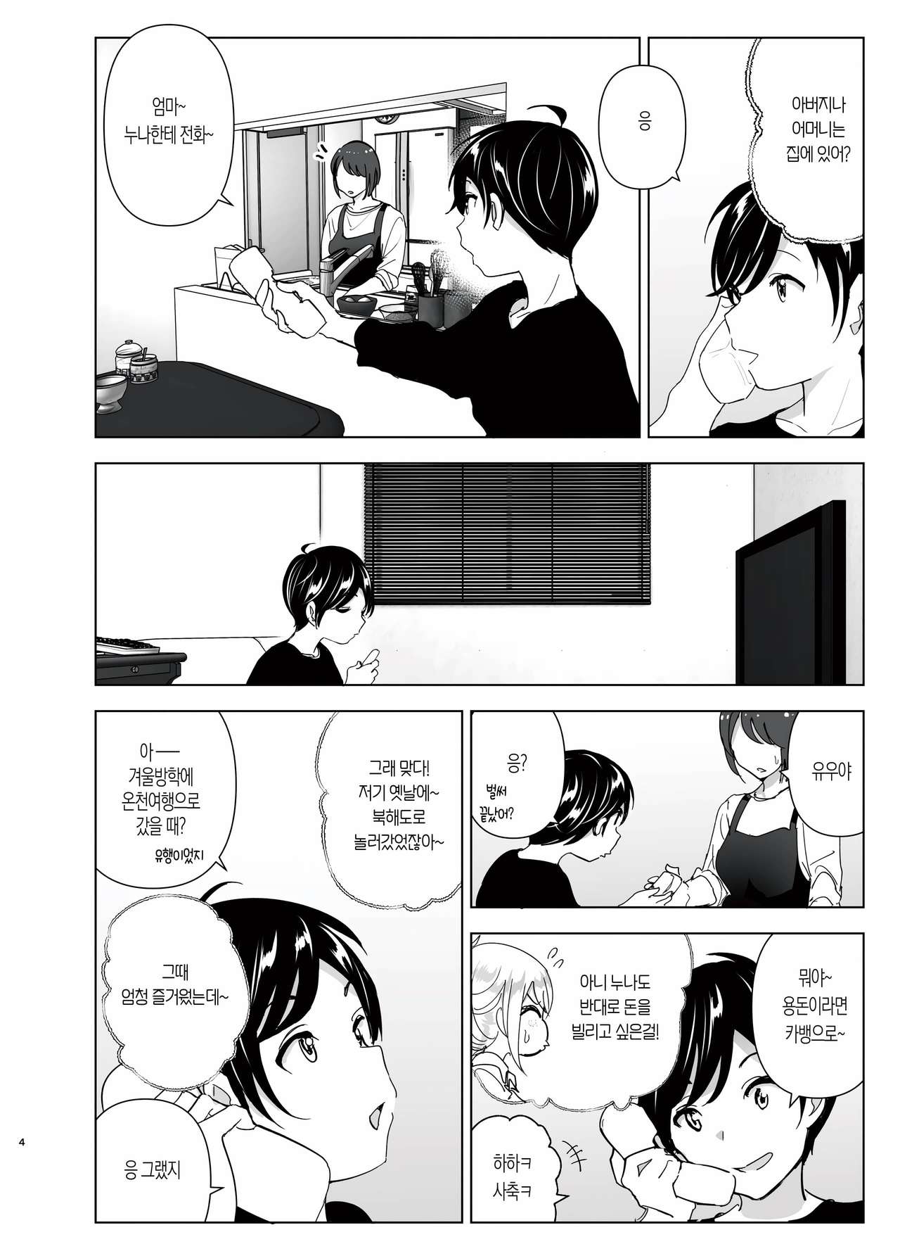 Mukashi wa Tanoshikatta | 옛날에는 즐거웠어 page 3 full