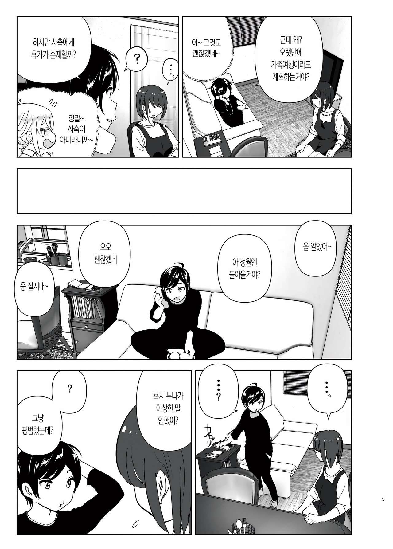Mukashi wa Tanoshikatta | 옛날에는 즐거웠어 page 4 full