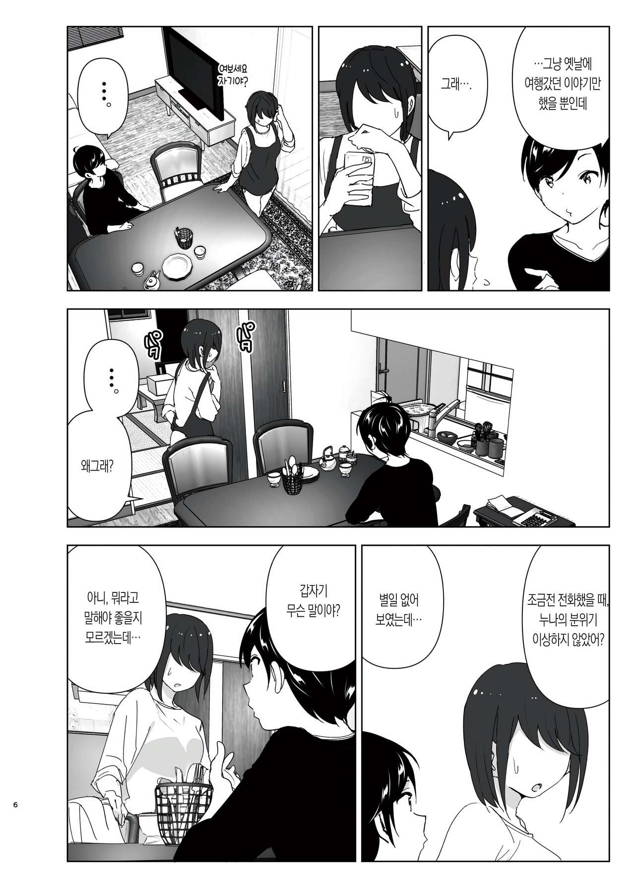 Mukashi wa Tanoshikatta | 옛날에는 즐거웠어 page 5 full