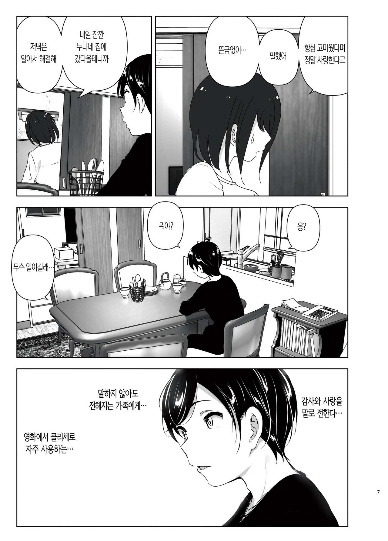 Mukashi wa Tanoshikatta | 옛날에는 즐거웠어 page 6 full