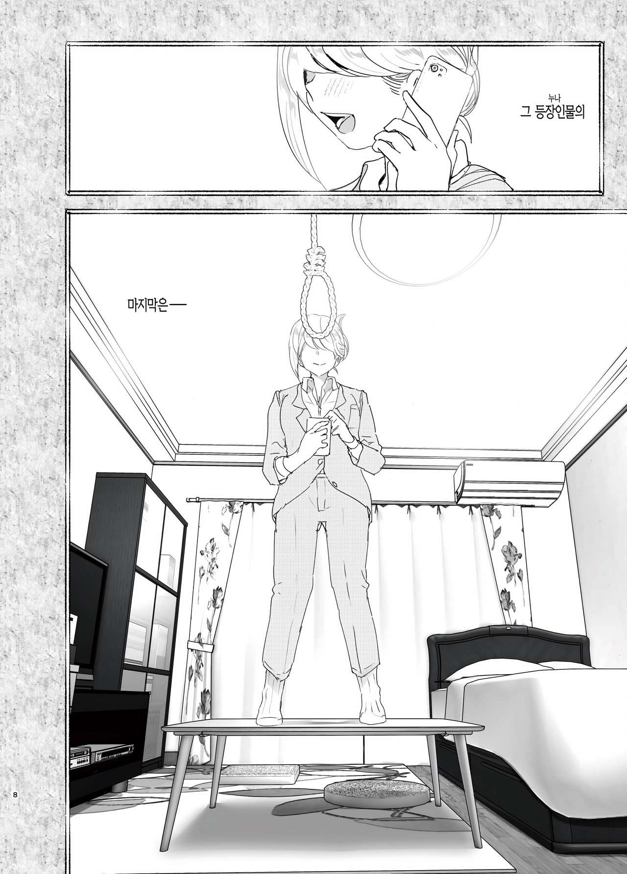 Mukashi wa Tanoshikatta | 옛날에는 즐거웠어 page 7 full