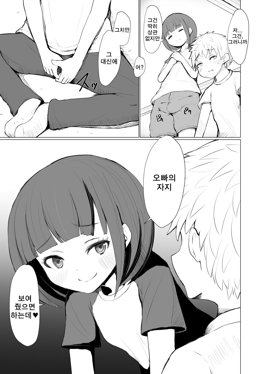 Futanari Imouto de Seitsuu Shichau Onii-chan no Manga | 후타나리 여동생의 자위에 첫 사정해버린 오빠 이야기 page 7 full